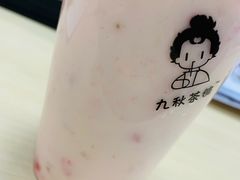 满肉草莓酸奶-九秋茶铺(三里屯店)