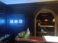 -福玺荟(外滩罗斯福店)