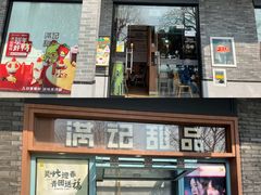 -满记甜品(湖滨店)