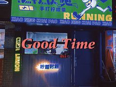 门面-小柠快跑·手打柠檬茶(万松园店)