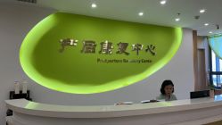 -沈阳市妇幼保健院(沈州路院区)