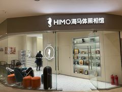 -海马体照相馆(大连罗斯福广场店)
