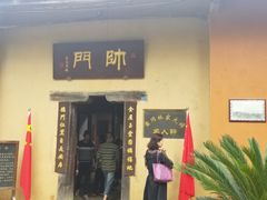 -林彪故居