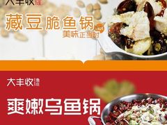 -大丰收脆鱼(浦西万达店)