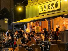 -五里关火锅(牛市口店)