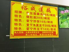 -潮汕裕成莲藕(泰沙路店)