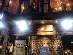 门面-白乐天毛肚火锅馆(南滨路店)