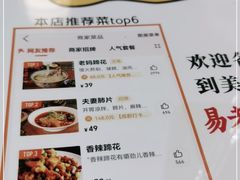 -易老妈蹄花.特色川菜(人民公园总店)