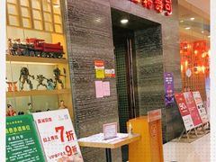 等位区-元通寿司(地标店)