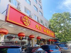 -北京小肠陈饭庄(方庄店)