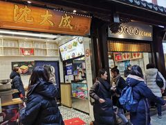 门面-沈大成(城隍庙店)