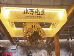 -北丐先生·野馄饨烧烤(泰达E街区店)
