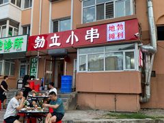 -勃利地摊·勃立小串烧烤