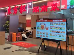 -东方红·湖南菜(金屿店)