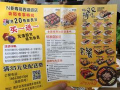 菜单-N多寿司(西湖道店)