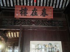 -东山雕花楼