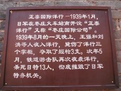 -铁道游击队纪念馆