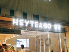 -喜茶(深圳丰盛町店)