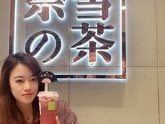 -奈雪的茶(亨特国际广场店)