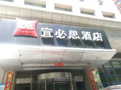 -宜必思酒店(大连中山广场店)