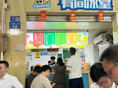 -有间冰室(侨港风情街店)
