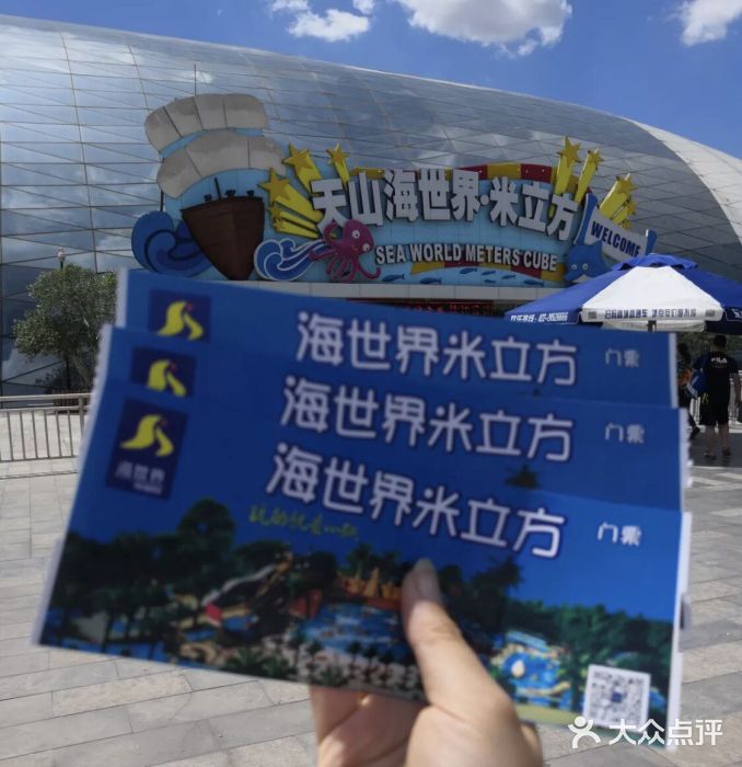 天山海世界·米立方图片