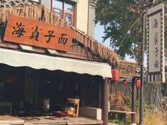 -渡海小渔村.老辈日照菜