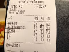 -老湘村·湖南土菜(天河维多利店)