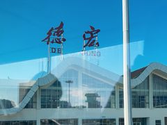 -德宏芒市国际机场