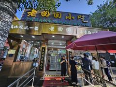 -老回回小吃(百万庄店)