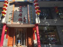 -双流老妈兔头(总店)