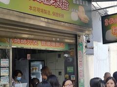 -澳门长洲糯米糍(柯打苏沙街店)