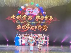 -七彩云南欢乐世界