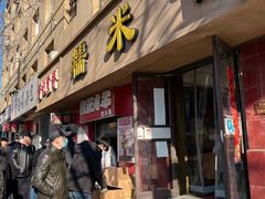 门面-糯米香(长江路店)