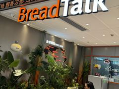 -BreadTalk面包新语·烘焙蛋糕(金光华广场店)