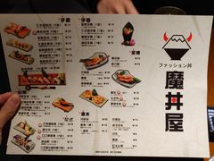 菜单-魔丼屋(日月光店)