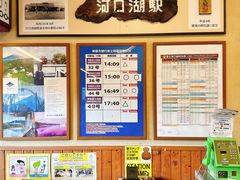 -河口湖车站
