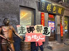 -张包铺(道外店)