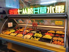 -老炳·七丛松甘草水果