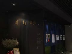 门面-半山腰·云南菜(侨福芳草地店)