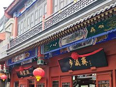 -步瀛斋(大栅栏西街店)