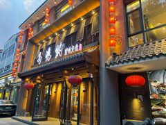 -高玛纳驴肉火烧(河间总店)