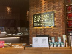 -绿茶餐厅(coco park 店)