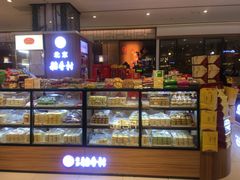 面包甜点陈列柜-北京稻香村(西单购物中心店)