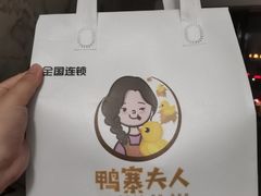 -鸭寨夫人(无锡首店)