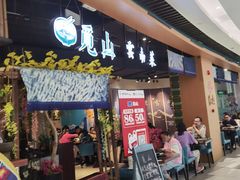 门面-觅山云南菜(泊富ICITY店)