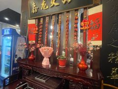 -鑫龙火锅城(青岛分店)