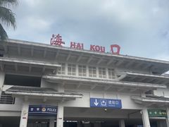 -海口站