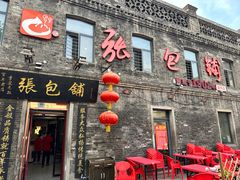 -张包铺(道外店)