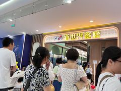 -新世界餐厅(万达店)